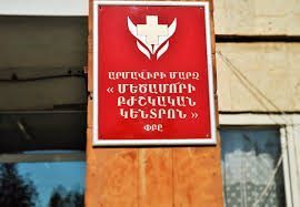 Մեծամորի բժշկական կենտրոն